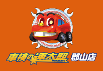 車検の速太郎