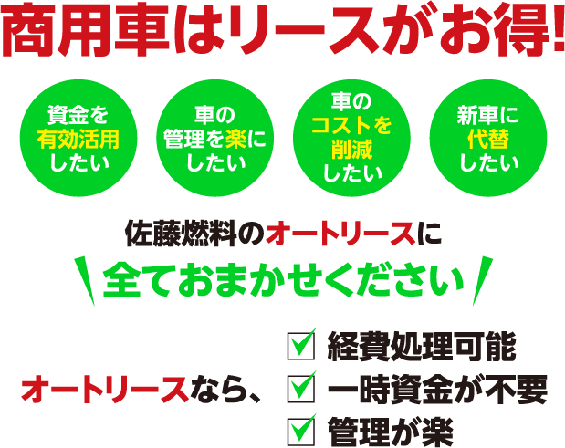 商用車はリースがお得！