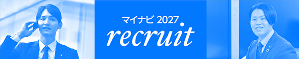 採用情報
